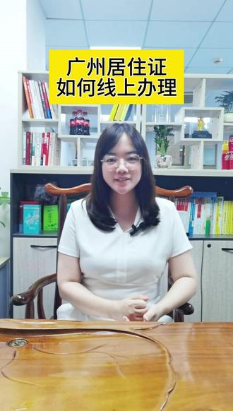 广州居住证,如何在线上办理? 广州市居住证已经全面推行电子居住证,从2024年1月16日起不再发放实体居住证-4-7。线上办理主要通过“粤居码”微信小程序完成,需要办理可私聊!#广州居住证 #粤居码 #广漂 #广州打工人 #广州租房