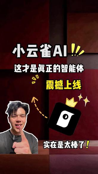 想自己玩梗整活,但是没思路怎么办? #小云雀AI #小云雀AI咕咕社区 #AIGC