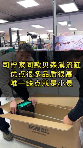 精致养鱼用贝森,品质超级高,用起来更放心#司柠家水族体验馆 #新手养鱼 #新手开缸 #水族用品
