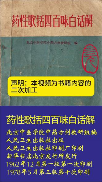 一起读书——药性歌括四百味白话解之123白蒺藜 #古籍古书#传统文化#学中医#白蒺藜
