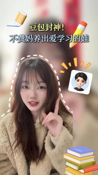 学习辅助有豆包立省一个妈!#豆包app #cmzsx