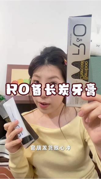 简直好用到离谱!RO牙膏你还真行,牙黄黄嘴臭臭的都去冲#牙膏推荐#牙膏 #捡到宝了