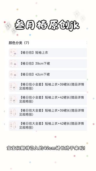宝宝们想要 小椿就会让宝宝们得到
#jk #水手服#宠粉 #不愧是jk #抖音二创激励计划