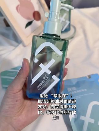 肤谈:卸妆不敢睁眼?都给我睁开!#肤谈卸妆油#温和卸妆 #不刺激 #推荐好物 zy