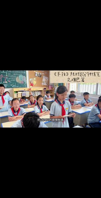 《手指》练笔之嘴巴篇
#校园学习趣事分享 #提高学生的学习兴趣 #练笔