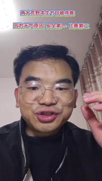 两大赛事同时被叫停#创作人计划 #讨论 #七星山骆驼杯决赛被叫停 #南斗荒野决赛被叫停 #两大荒野求生决赛被叫停