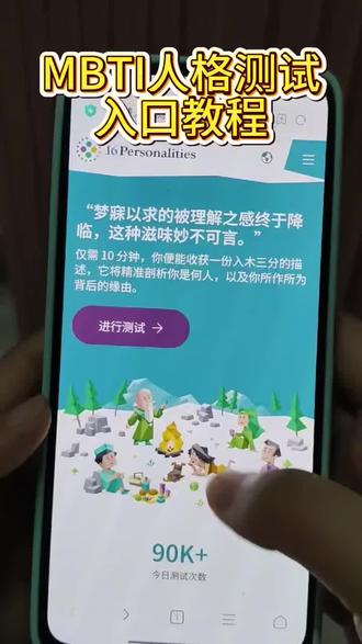 筷莱熥校焇胒锎夺郝 MBTI人格测试获取教程 #MBTI #mbti职业性格测试 #mbti #下载教程
