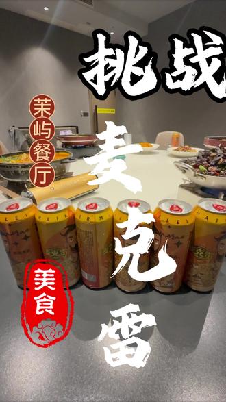 这个麦克雷是真的强,挑战失败,#麦克雷