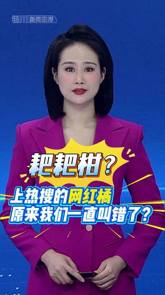 耙耙柑?上热搜的网红橘,原来我们一直叫错了?