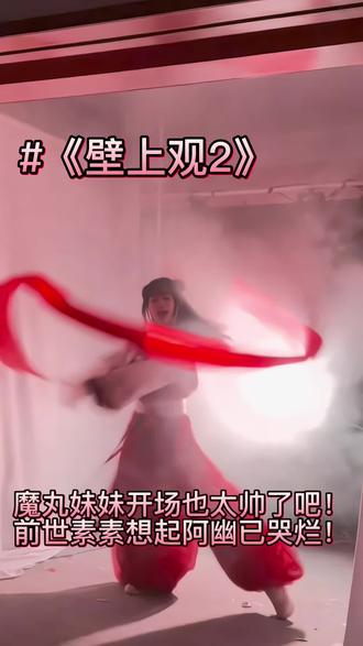 壁上观2魔丸妹妹开场也太帅了吧!!!
这个人设实在太有趣了
超级无敌顶级妹陪!!!
让我想起了我的阿幽👻~呜呜呜😭
喜欢鼠这个哪吒妹妹了!!!❤️
#壁上观2
#剧本杀推荐
#剧本杀测评
#魔丸降世剧本杀