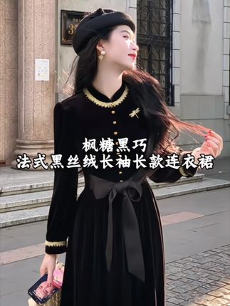 秋季新品!凌茜恣禾「枫糖黑巧」法式黑丝绒收腰显瘦连衣裙!上身真的巨巨巨显瘦!#连衣裙 #显瘦穿搭 #法式 #气质穿搭 #减龄气质