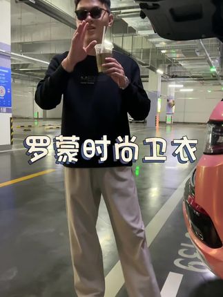 衣品好怎么搭都好看!#卫衣 #男士卫衣 #卫衣男 #品质男装 #时尚卫衣