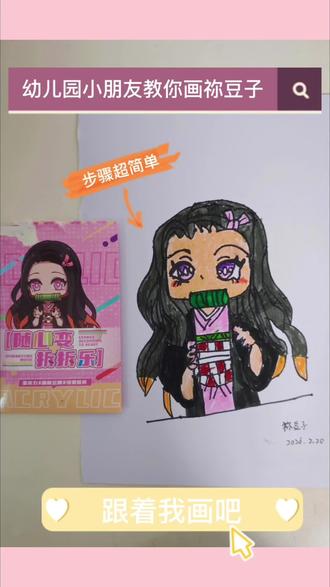 超简单!小朋友版 鬼灭之刃 祢豆子 绘画教程。#祢豆子 #鬼灭之刃 #日常瞎画 #二次元 #幼儿园小朋友手绘