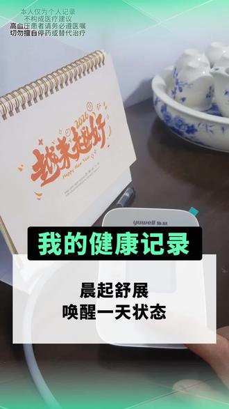 第17天早,晨起舒展,唤醒一天状态#高血压 #芹菜绿豆水 #中年自律
