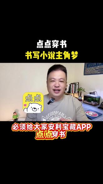 小说读的爽真的开心#点点穿书#读书#小说