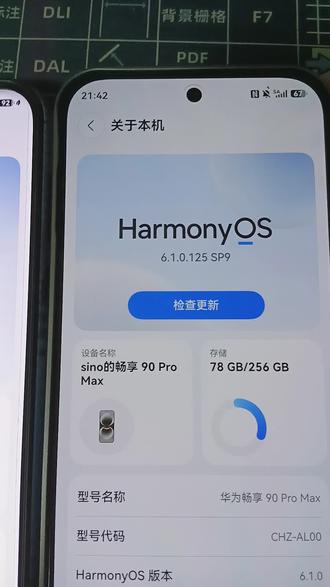 华为畅享90ProMAX最新的鸿蒙版本系统6.1.0.125 SP9和Pura70Pro+的系统6.1.0.117 SP6的新旧系统对比。