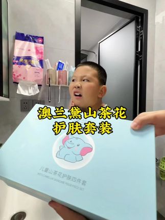 上学运动量大,小脸出油出汗灰尘多,洗干净脸很重要,#澳兰黛儿童山茶花护肤套装,孩子皮肤好,妈妈也省!#原创 #亲子互动 #好物推荐🔥 #儿童护肤