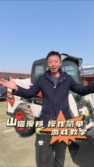山猫滑移 用打游戏的方法教会你操作它!!!#山猫 #山猫滑移装载机 #滑移装载机 #路面机械 #路面