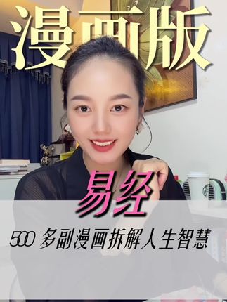 他本来想害你,结果呢却帮了你。他的坏反而替你挡了灾。你看这易经里的天雷无妄卦。就明白说透做人做事不能没有良心,想害你的人,从他做坏事的那一刻起,他就已经用自身的福报替你消了灾。所以你也不必去埋怨,也不必着急反击,时间会给你满意的答案。你只需要做好自己,其他的都交给因果。#易经#国学智慧 #强烈推荐 #女性力量