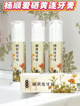 #种草 #强烈推荐 #生活用品 #牙膏 #牙膏推荐