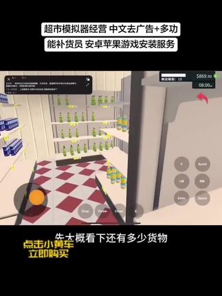做大做强!!太太太有成就感了吧 超市模拟器中文版 真是一个好无聊又很上头的游戏 #超市模拟器2攻略 #游戏攻略 #游戏创作者激励计划 #游戏推荐 #游戏精彩时刻