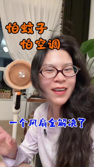 怕空调又怕蚊子?这个风扇全搞定!语音+手机+遥控,8档柔风还能放驱蚊液,谁设计的啊?太懂我了!#夏日神器 #风扇推荐#创维空气循环扇