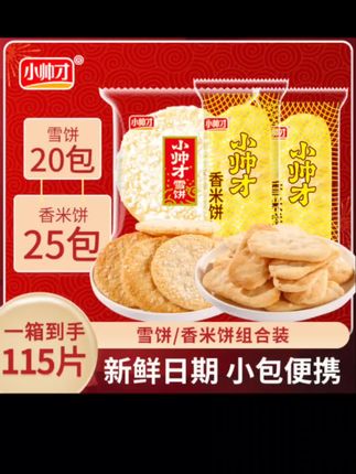 从小吃到大的味道,香米饼雪饼混着买更满足#零食推荐 #休闲零食 #零基础英语