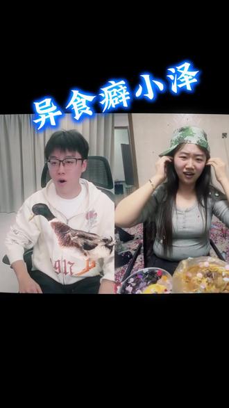 陈泽和吴悦的鸭豆之争!
#陈泽 #吴悦 #陈泽二创大赛 #陈泽直播回放