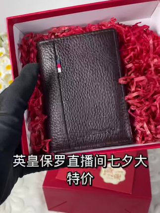 七夕英皇保罗品牌直播间搞活动啦,快来直播间薅羊毛吧!#英皇保罗#七夕情人节#男士真皮卡包