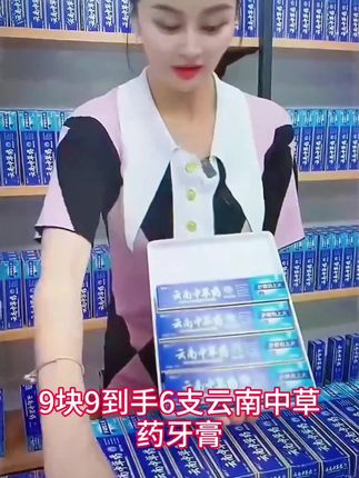 #云南草本牙膏#好物甄选