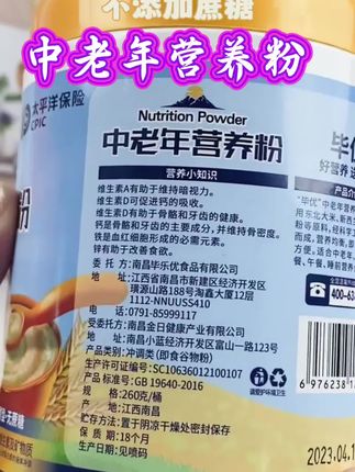 #中老年人营养米粉糊#流食营养代餐 鼻饲食品中老年杂粮#营养粉