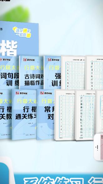 行楷字帖 墨点荆霄鹏【行楷大通关】字帖练字成人硬笔书法字帖#练字指南 #字帖分享 #字帖选择 #墨点行楷字帖 #书法用品