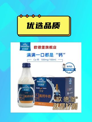 #欧德堡高钙牛奶 来活动了,奶香浓郁,喜欢高品质牛奶的姐妹,一定要去冲#饮品推荐 #牛奶#欧德堡 #强烈推荐 @DOU+上热门 @DOU+小助手