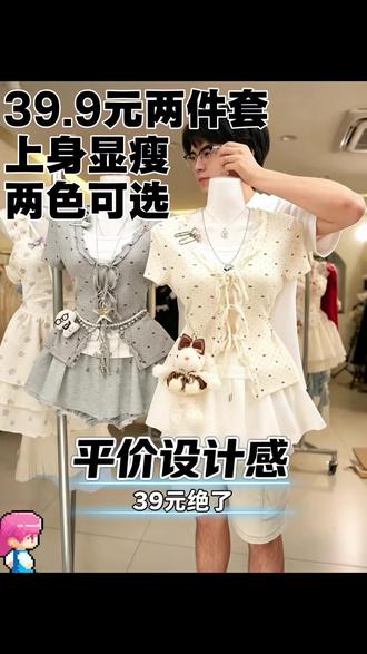 别再乱买夏装了!这套奶杏泡芙两件套,黄黑皮也能穿得又纯又欲! 谁能拒绝这套奶乎乎的泡芙套装啊!
软fufu的奶杏色自带温柔滤镜,小波点元素又甜又韩,绑带设计刚好收住腰线,高腰裙裤直接把胯宽、腿粗全遮住,梨形身材穿上直接显瘦10斤!
39.9的价格,上衣+安全裤+裙子一整套配齐,不用费心搭配,懒人姐妹闭眼入!#花小钱办大事 #连衣裙的正确打开方式 #显瘦又百搭 #夏日小裙子