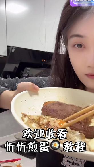 忻忻厨艺展示记 #忻是 #煎蛋