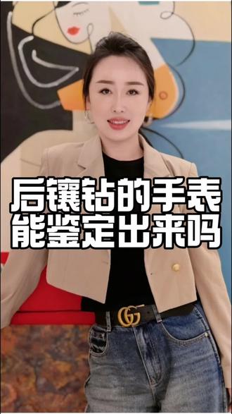 手表后镶钻,可以鉴定,还有人不知道吗?……#手表鉴定 #鉴定真假 #奢侈品鉴定 #太原手表鉴定 #龙城表行