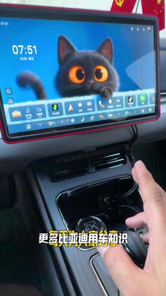 比亚迪这两个功能不用,等于白买!#汽车知识 #比亚迪#厉害了我的车 #用车技巧