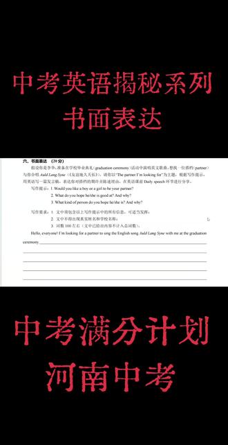中考英语揭秘系列之书面表达 #中考 #河南中考 #河南 #英语