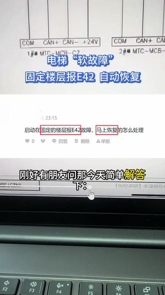 回答一个小伙伴的问题。吃透原理图以后你也轻松处理 #默纳克 #电梯维修 #电梯维保