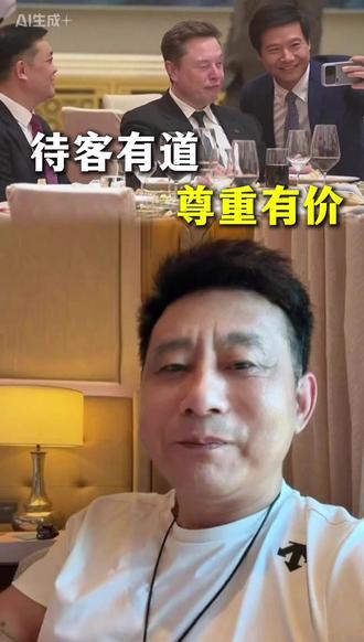 雷布斯和马斯克合影互动,有人说是卑微,在我看来是谦逊! #雷军马斯克合影 #有朋至远方来不亦乐乎 #待客之道 #990褚会长