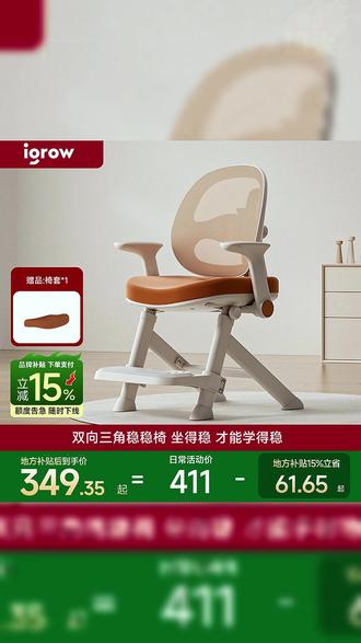 新椅子来了,追背正姿,坐着超舒服 #爱果乐 #爱果乐儿童学习桌椅 #学习椅 #学习椅推荐 #学习桌椅