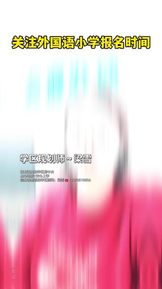 #石家庄外国语学校 #石家庄教育 #小学生 #原创 #43中学 @石家庄外国语教育集团(石家庄外国语学校)