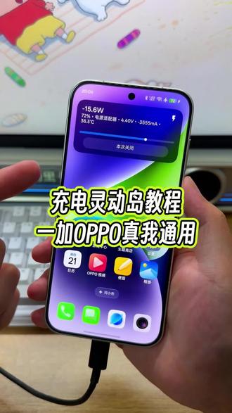 充电动画都见过,但是我的这个充电灵动岛还能够显示实时电流电压电量功率的灵动岛见过吗?附带完整版教程,一加oppo真我手机都能设置#玩机技巧 #充电灵动岛 #灵动岛教程 #oppo玩机技巧