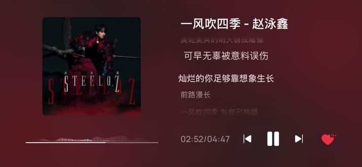 走不出的《一风吹四季》 #赵泳鑫新专辑《赵泳鑫》#我的宝藏音乐人 #新歌推荐