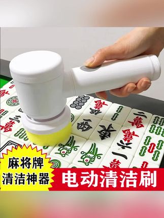 #K总 推荐麻将电动清洁刷多功能桌面麻将牌清洁神器棋牌室用品充电款#电动清洁刷 #麻将清洁刷 #多功能清洁刷 #麻将电动清洁刷