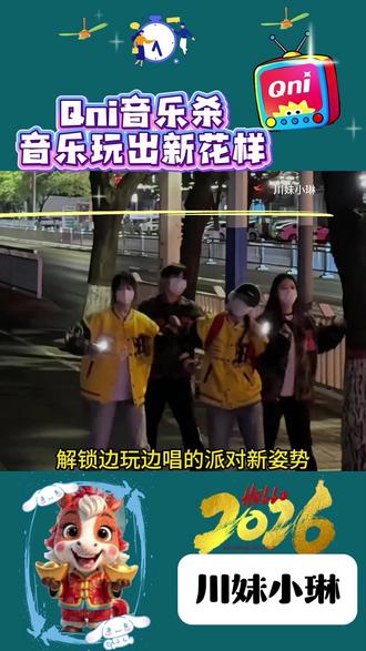 边玩卡牌边k歌,解锁新姿势 #Qni #无聊就玩Qni #猜歌 #音乐杀