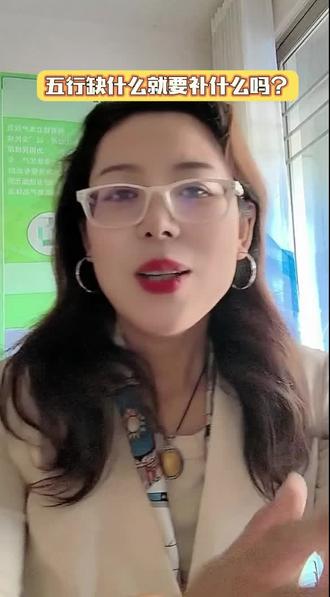 五行缺什么就要补什么吗?#知识分享
