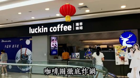 咖啡圈大地震!华莱士9.9元喝210杯,一杯不到5分!#华莱士 #咖啡#瑞幸 #星巴克