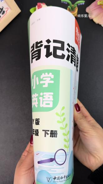 #外研四下英语 知识点多考点多,就用这本背记清单和睡前默写,打牢基础#知识点总结#必考考点#小学英语
