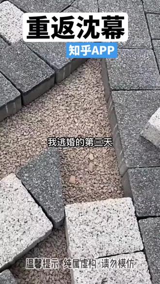 《知》《乎》app#重返沈幕